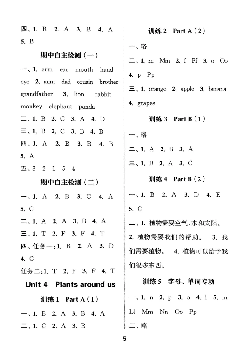 三上英语人教参考答案_小学教辅2026新版+暑假衔接_《小学英语单词默写表》_人教PEP版（2025秋）_《默写能手》3-6上册（25秋）_小学英语《默写能手》3年级上册（25秋）