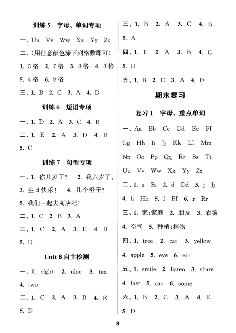 三上英语人教参考答案_小学教辅2026新版+暑假衔接_《小学英语单词默写表》_人教PEP版（2025秋）_《默写能手》3-6上册（25秋）_小学英语《默写能手》3年级上册（25秋）