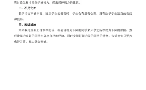 口语交际：爱护眼睛，保护视力教学反思1_25秋1-6年级语文上册课件教案_25秋统编版语文四年级上册_统编版语文四年级上册教学资源包（25秋七彩课堂）_3.第三单元_辅教资源_教学反思