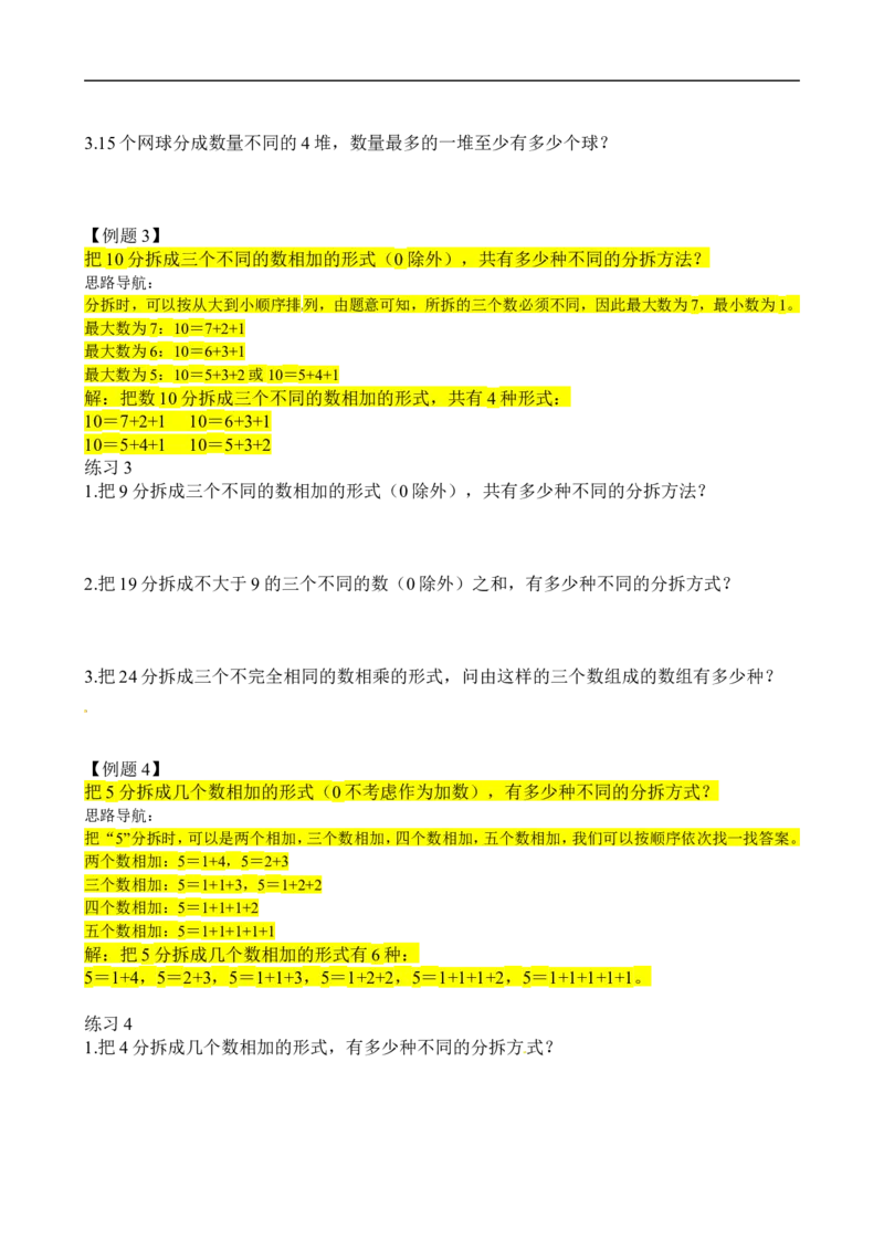 二年级数学奥数讲义+练习第25讲拆数游戏（全国通用版，含答案）_奥数专题合集_H003小学奥数培训班课程+习题_1-6年级上下册奥数_二年级