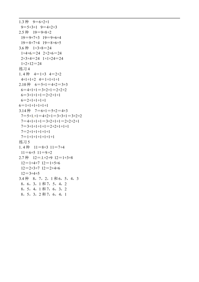 二年级数学奥数讲义+练习第25讲拆数游戏（全国通用版，含答案）_奥数专题合集_H003小学奥数培训班课程+习题_1-6年级上下册奥数_二年级