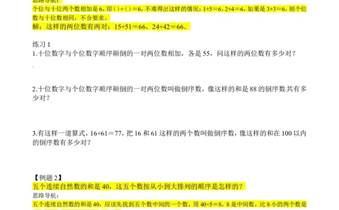二年级数学奥数讲义+练习第25讲拆数游戏（全国通用版，含答案）_奥数专题合集_H003小学奥数培训班课程+习题_1-6年级上下册奥数_二年级