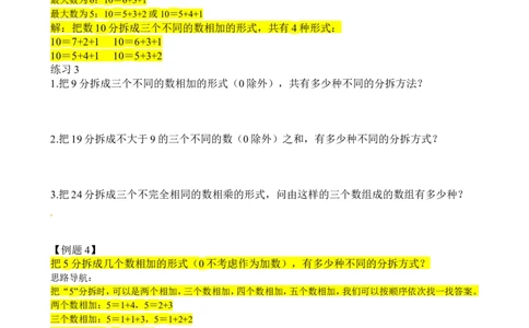 二年级数学奥数讲义+练习第25讲拆数游戏（全国通用版，含答案）_奥数专题合集_H003小学奥数培训班课程+习题_1-6年级上下册奥数_二年级
