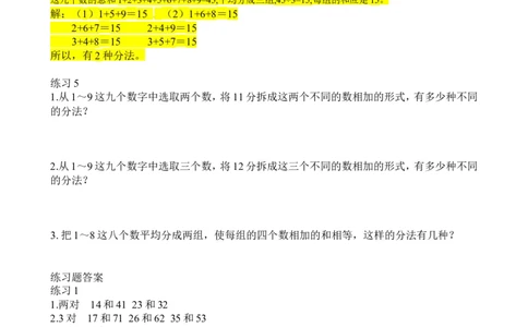 二年级数学奥数讲义+练习第25讲拆数游戏（全国通用版，含答案）_奥数专题合集_H003小学奥数培训班课程+习题_1-6年级上下册奥数_二年级
