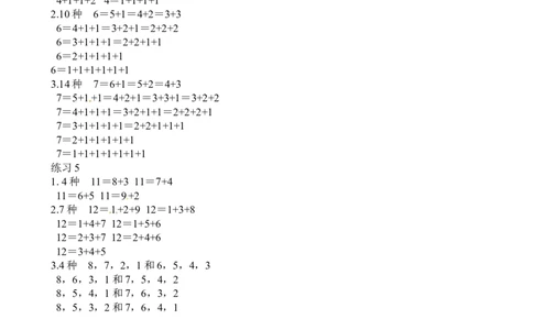 二年级数学奥数讲义+练习第25讲拆数游戏（全国通用版，含答案）_奥数专题合集_H003小学奥数培训班课程+习题_1-6年级上下册奥数_二年级