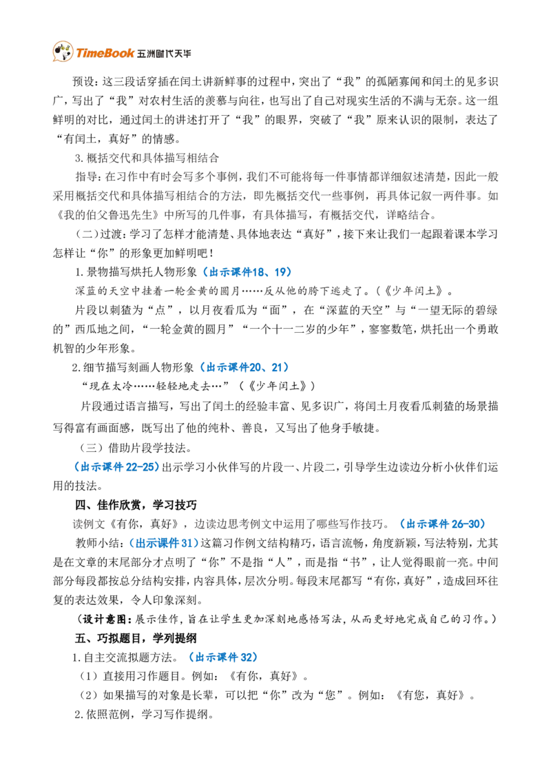 习作：有你，真好精简教案_25秋1-6年级语文上册课件教案_25秋统编版语文六年级上册_统编版语文六年级上册教学资源包（25秋七彩课堂）_8.第八单元_习作：有你，真好_教案