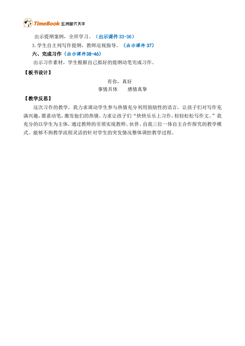 习作：有你，真好精简教案_25秋1-6年级语文上册课件教案_25秋统编版语文六年级上册_统编版语文六年级上册教学资源包（25秋七彩课堂）_8.第八单元_习作：有你，真好_教案