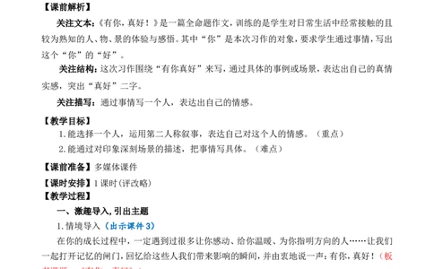 习作：有你，真好精简教案_25秋1-6年级语文上册课件教案_25秋统编版语文六年级上册_统编版语文六年级上册教学资源包（25秋七彩课堂）_8.第八单元_习作：有你，真好_教案