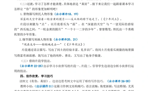习作：有你，真好精简教案_25秋1-6年级语文上册课件教案_25秋统编版语文六年级上册_统编版语文六年级上册教学资源包（25秋七彩课堂）_8.第八单元_习作：有你，真好_教案