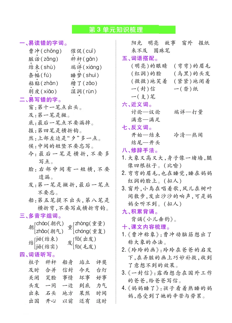 二年级上册单元知识梳理(1)(1)_小学1-6年级常用的上册资源汇总_二年级上册资料(1)