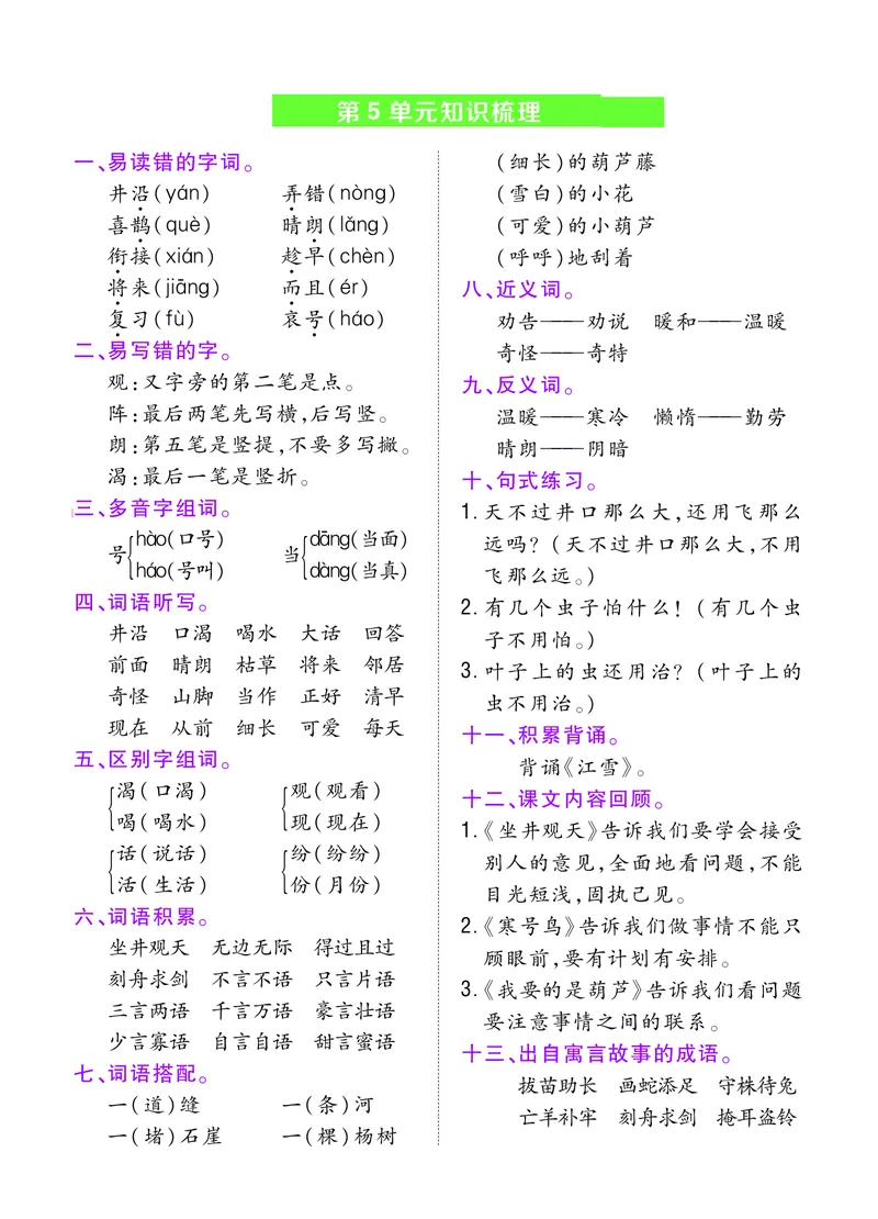 二年级上册单元知识梳理(1)(1)_小学1-6年级常用的上册资源汇总_二年级上册资料(1)
