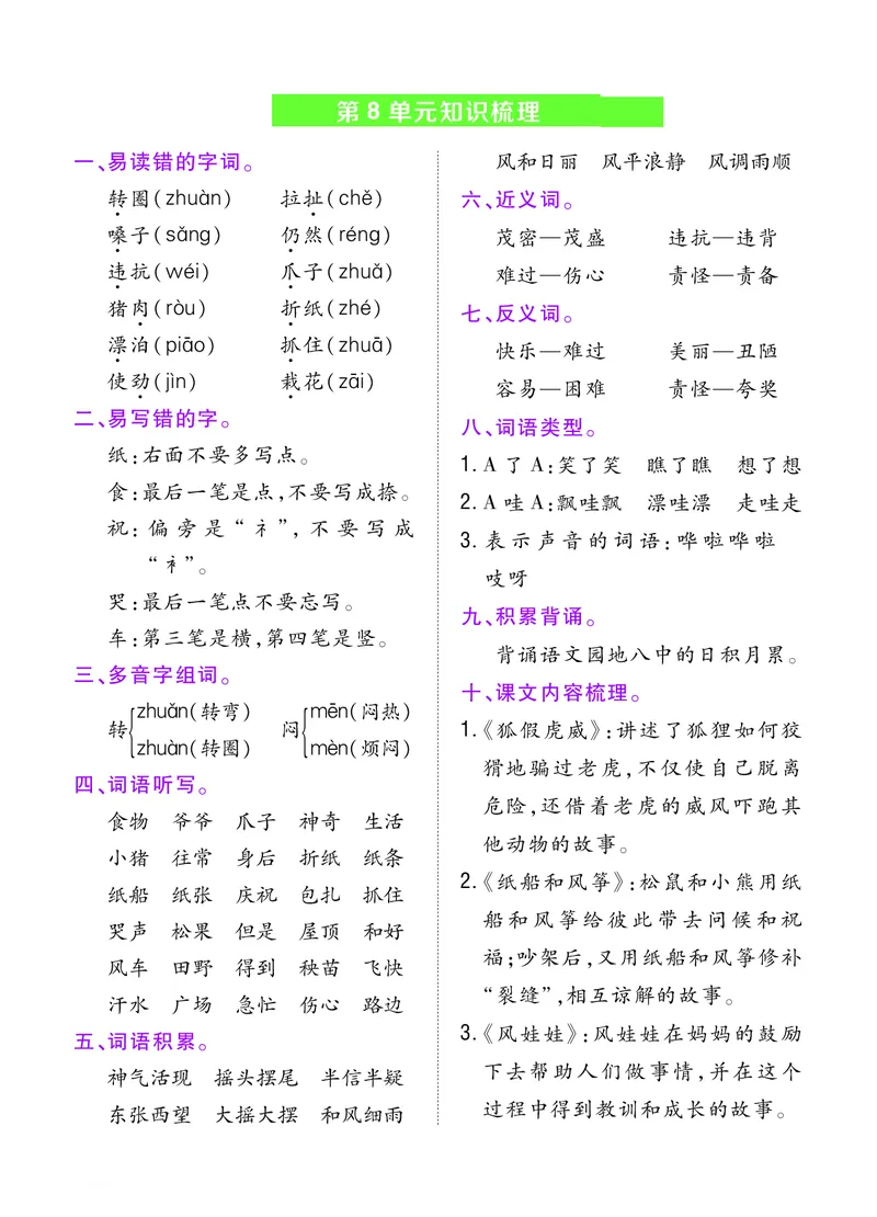 二年级上册单元知识梳理(1)(1)_小学1-6年级常用的上册资源汇总_二年级上册资料(1)