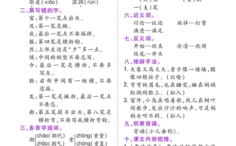 二年级上册单元知识梳理(1)(1)_小学1-6年级常用的上册资源汇总_二年级上册资料(1)