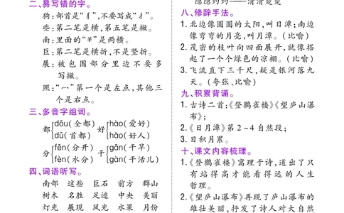 二年级上册单元知识梳理(1)(1)_小学1-6年级常用的上册资源汇总_二年级上册资料(1)