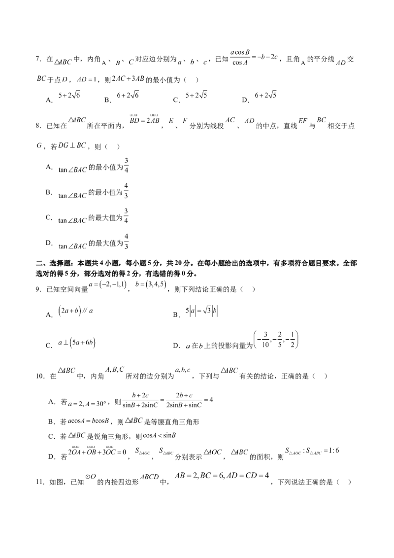 模块五解三角形与平面向量（测试）（原卷版）_02高考数学_新高考复习资料_2024年新高考资料_二轮复习资料_2024年高考数学二轮复习讲练测（新教材新高考）_配套练习（原卷版+解析版）