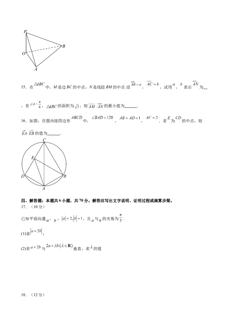 模块五解三角形与平面向量（测试）（原卷版）_02高考数学_新高考复习资料_2024年新高考资料_二轮复习资料_2024年高考数学二轮复习讲练测（新教材新高考）_配套练习（原卷版+解析版）