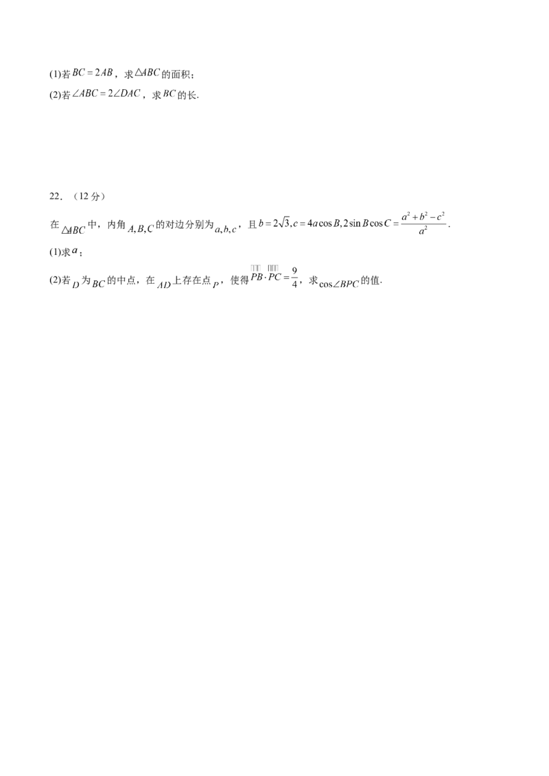 模块五解三角形与平面向量（测试）（原卷版）_02高考数学_新高考复习资料_2024年新高考资料_二轮复习资料_2024年高考数学二轮复习讲练测（新教材新高考）_配套练习（原卷版+解析版）