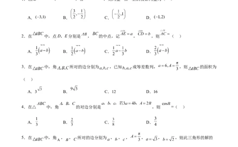 模块五解三角形与平面向量（测试）（原卷版）_02高考数学_新高考复习资料_2024年新高考资料_二轮复习资料_2024年高考数学二轮复习讲练测（新教材新高考）_配套练习（原卷版+解析版）