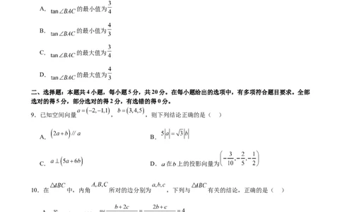 模块五解三角形与平面向量（测试）（原卷版）_02高考数学_新高考复习资料_2024年新高考资料_二轮复习资料_2024年高考数学二轮复习讲练测（新教材新高考）_配套练习（原卷版+解析版）