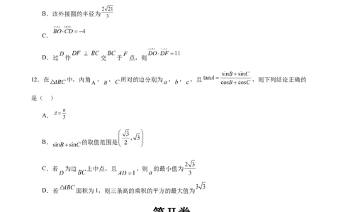 模块五解三角形与平面向量（测试）（原卷版）_02高考数学_新高考复习资料_2024年新高考资料_二轮复习资料_2024年高考数学二轮复习讲练测（新教材新高考）_配套练习（原卷版+解析版）