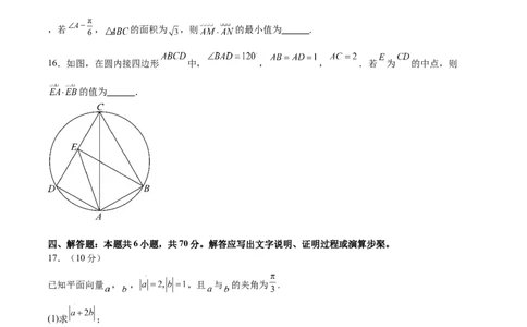 模块五解三角形与平面向量（测试）（原卷版）_02高考数学_新高考复习资料_2024年新高考资料_二轮复习资料_2024年高考数学二轮复习讲练测（新教材新高考）_配套练习（原卷版+解析版）