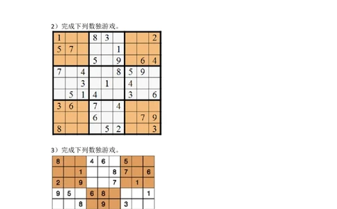 三&middot;2班秋季数字游戏-作业_奥数专题合集_H003小学奥数培训班课程+习题_三（2）班