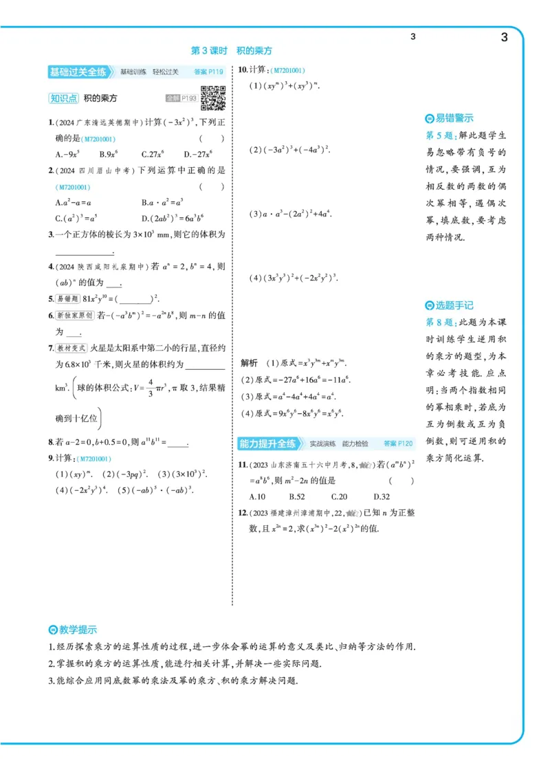 2025《5.3同步练习&bull;全练去答案》数学七下(北师)_北师大初中数学_7下-北师大版初中数学_7下-初中数学北师大版（2025春季新版）持续更新_6.习题试卷_同步练习_第2套（同步练习全解全析）