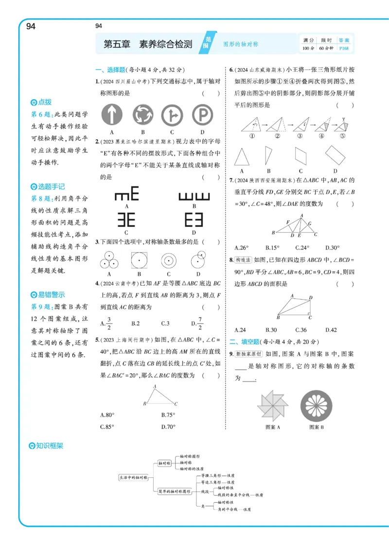 2025《5.3同步练习&bull;全练去答案》数学七下(北师)_北师大初中数学_7下-北师大版初中数学_7下-初中数学北师大版（2025春季新版）持续更新_6.习题试卷_同步练习_第2套（同步练习全解全析）