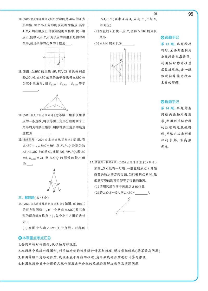 2025《5.3同步练习&bull;全练去答案》数学七下(北师)_北师大初中数学_7下-北师大版初中数学_7下-初中数学北师大版（2025春季新版）持续更新_6.习题试卷_同步练习_第2套（同步练习全解全析）