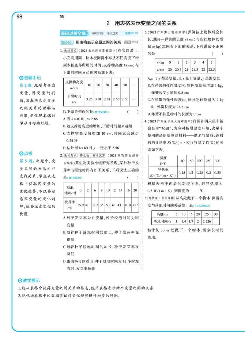 2025《5.3同步练习&bull;全练去答案》数学七下(北师)_北师大初中数学_7下-北师大版初中数学_7下-初中数学北师大版（2025春季新版）持续更新_6.习题试卷_同步练习_第2套（同步练习全解全析）