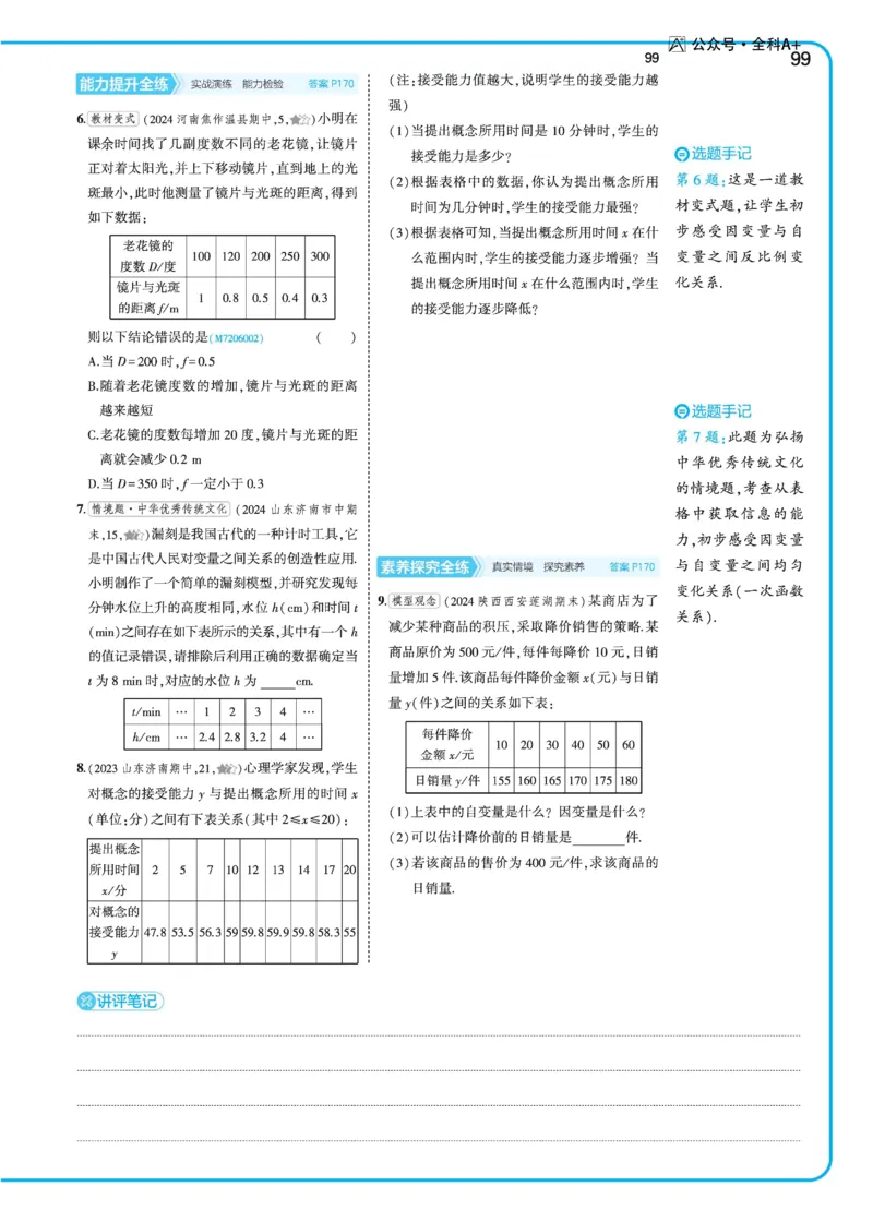 2025《5.3同步练习&bull;全练去答案》数学七下(北师)_北师大初中数学_7下-北师大版初中数学_7下-初中数学北师大版（2025春季新版）持续更新_6.习题试卷_同步练习_第2套（同步练习全解全析）