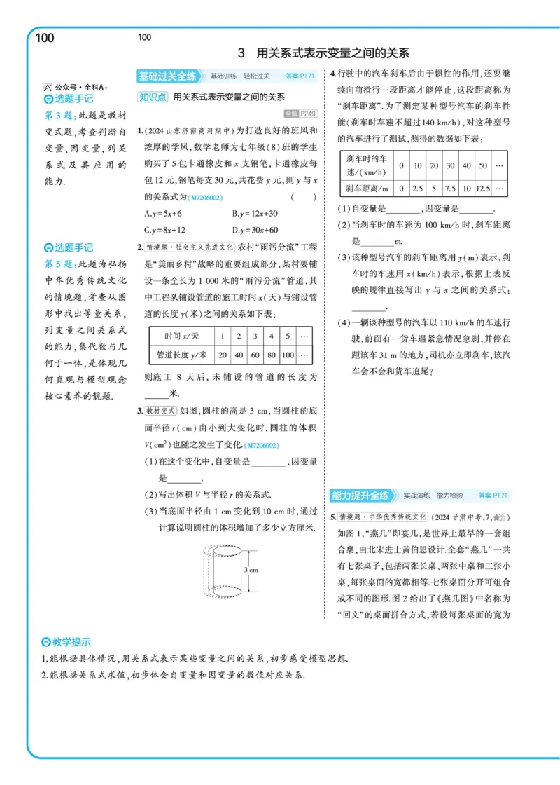 2025《5.3同步练习&bull;全练去答案》数学七下(北师)_北师大初中数学_7下-北师大版初中数学_7下-初中数学北师大版（2025春季新版）持续更新_6.习题试卷_同步练习_第2套（同步练习全解全析）