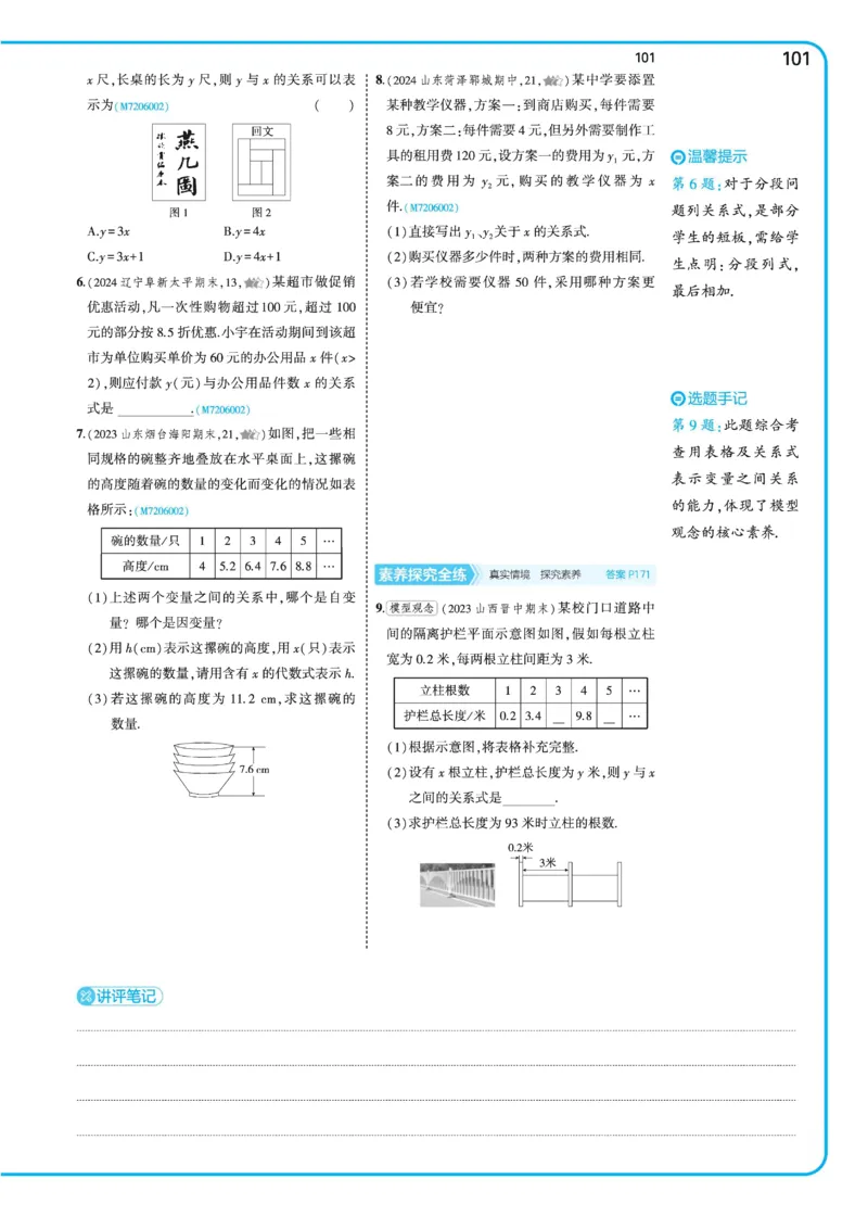 2025《5.3同步练习&bull;全练去答案》数学七下(北师)_北师大初中数学_7下-北师大版初中数学_7下-初中数学北师大版（2025春季新版）持续更新_6.习题试卷_同步练习_第2套（同步练习全解全析）