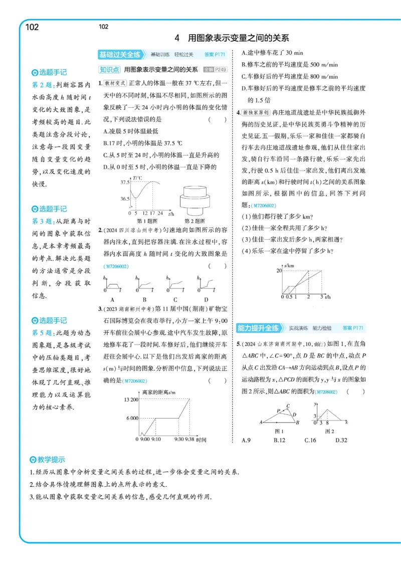 2025《5.3同步练习&bull;全练去答案》数学七下(北师)_北师大初中数学_7下-北师大版初中数学_7下-初中数学北师大版（2025春季新版）持续更新_6.习题试卷_同步练习_第2套（同步练习全解全析）