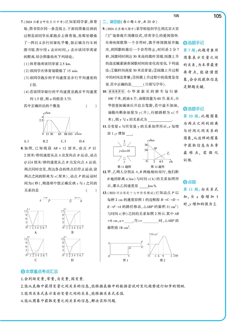 2025《5.3同步练习&bull;全练去答案》数学七下(北师)_北师大初中数学_7下-北师大版初中数学_7下-初中数学北师大版（2025春季新版）持续更新_6.习题试卷_同步练习_第2套（同步练习全解全析）