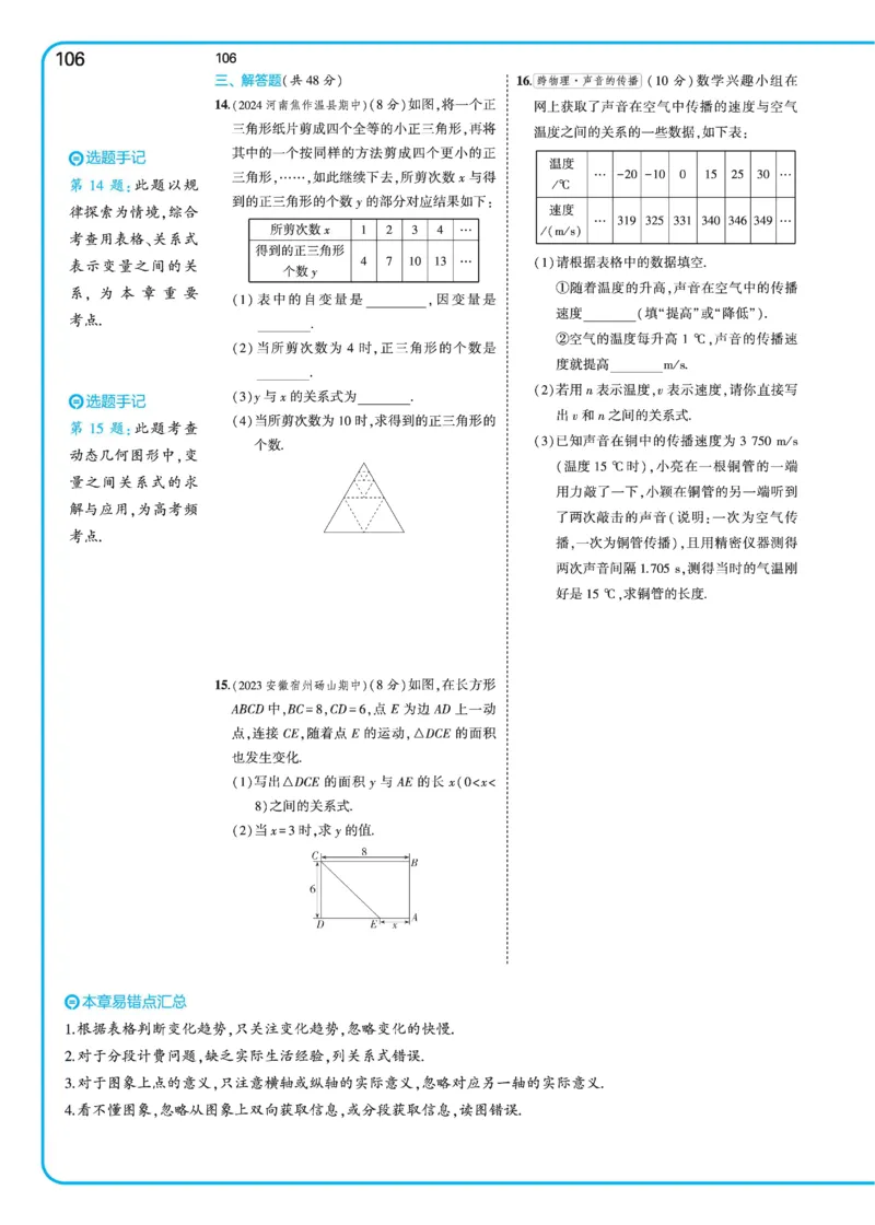 2025《5.3同步练习&bull;全练去答案》数学七下(北师)_北师大初中数学_7下-北师大版初中数学_7下-初中数学北师大版（2025春季新版）持续更新_6.习题试卷_同步练习_第2套（同步练习全解全析）