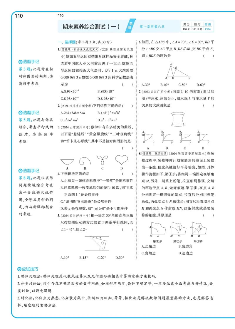 2025《5.3同步练习&bull;全练去答案》数学七下(北师)_北师大初中数学_7下-北师大版初中数学_7下-初中数学北师大版（2025春季新版）持续更新_6.习题试卷_同步练习_第2套（同步练习全解全析）