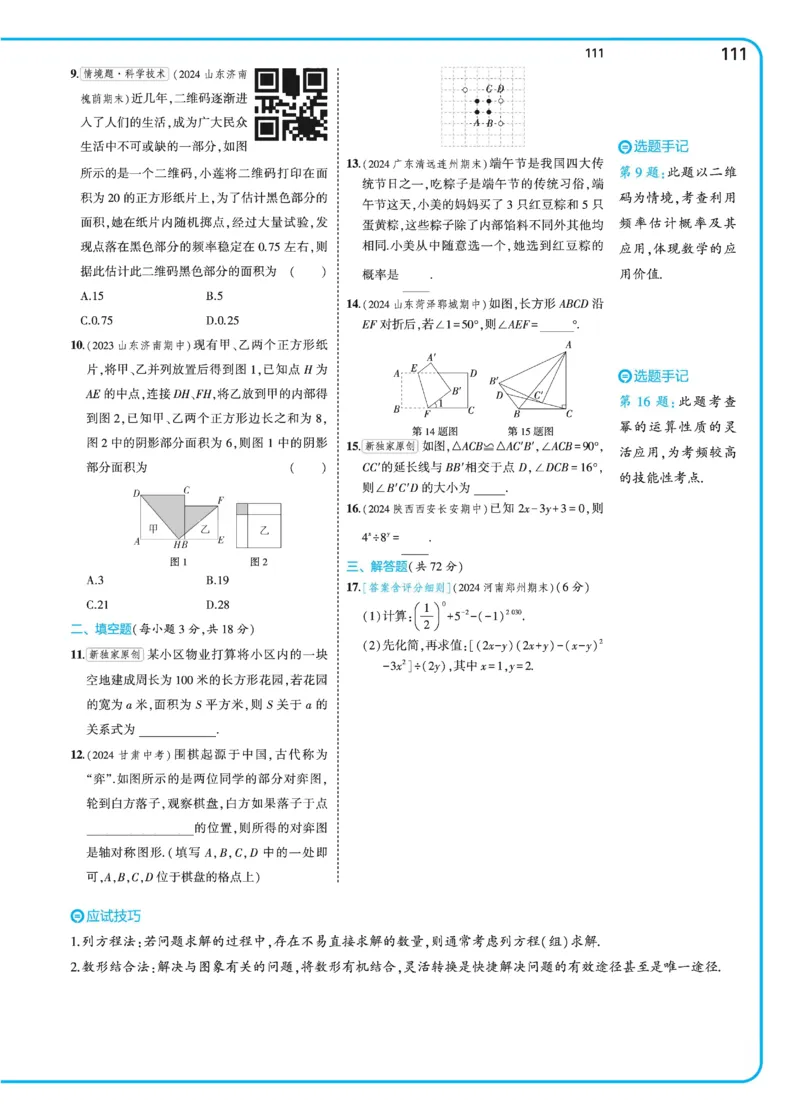 2025《5.3同步练习&bull;全练去答案》数学七下(北师)_北师大初中数学_7下-北师大版初中数学_7下-初中数学北师大版（2025春季新版）持续更新_6.习题试卷_同步练习_第2套（同步练习全解全析）