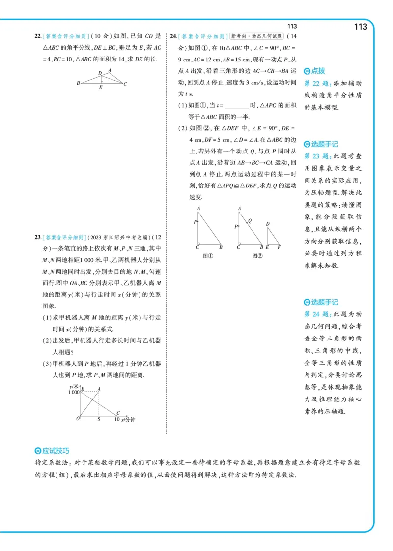 2025《5.3同步练习&bull;全练去答案》数学七下(北师)_北师大初中数学_7下-北师大版初中数学_7下-初中数学北师大版（2025春季新版）持续更新_6.习题试卷_同步练习_第2套（同步练习全解全析）