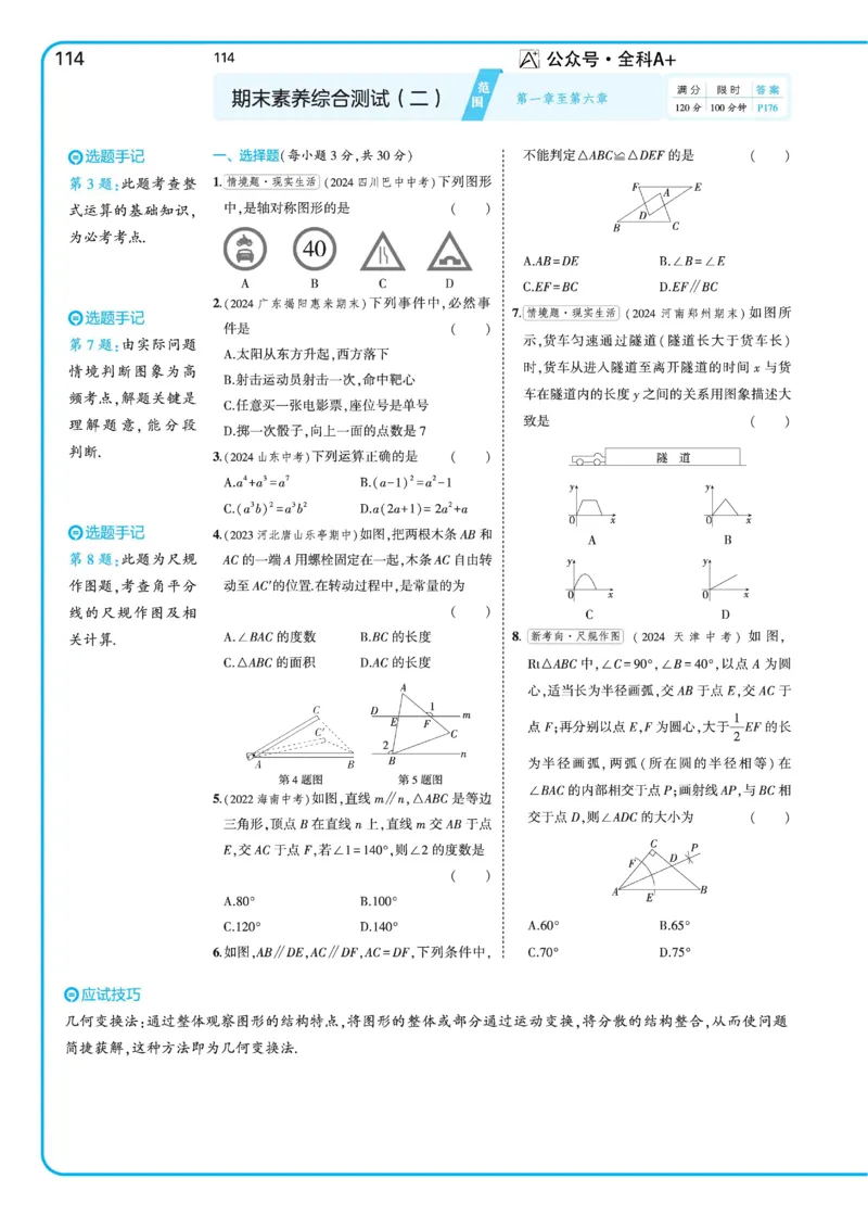 2025《5.3同步练习&bull;全练去答案》数学七下(北师)_北师大初中数学_7下-北师大版初中数学_7下-初中数学北师大版（2025春季新版）持续更新_6.习题试卷_同步练习_第2套（同步练习全解全析）