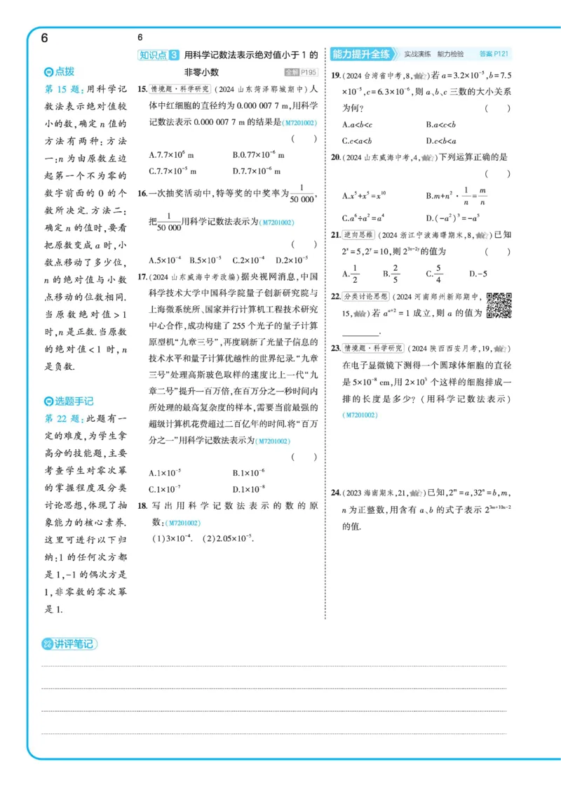 2025《5.3同步练习&bull;全练去答案》数学七下(北师)_北师大初中数学_7下-北师大版初中数学_7下-初中数学北师大版（2025春季新版）持续更新_6.习题试卷_同步练习_第2套（同步练习全解全析）