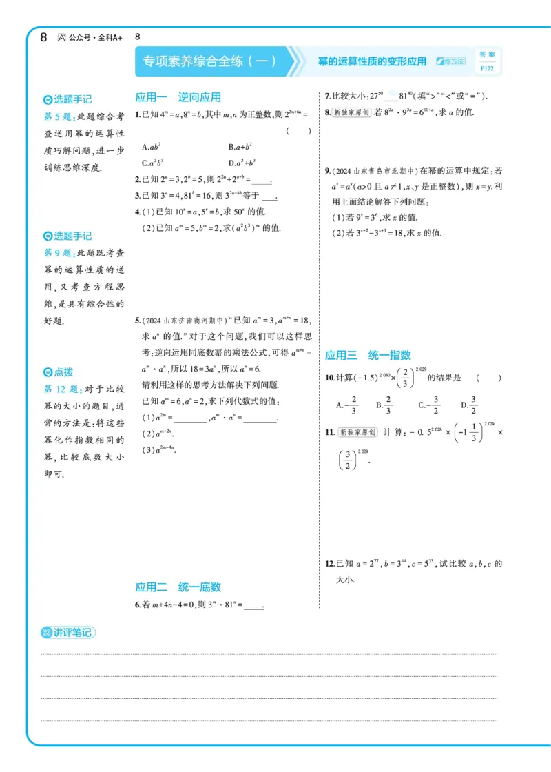 2025《5.3同步练习&bull;全练去答案》数学七下(北师)_北师大初中数学_7下-北师大版初中数学_7下-初中数学北师大版（2025春季新版）持续更新_6.习题试卷_同步练习_第2套（同步练习全解全析）