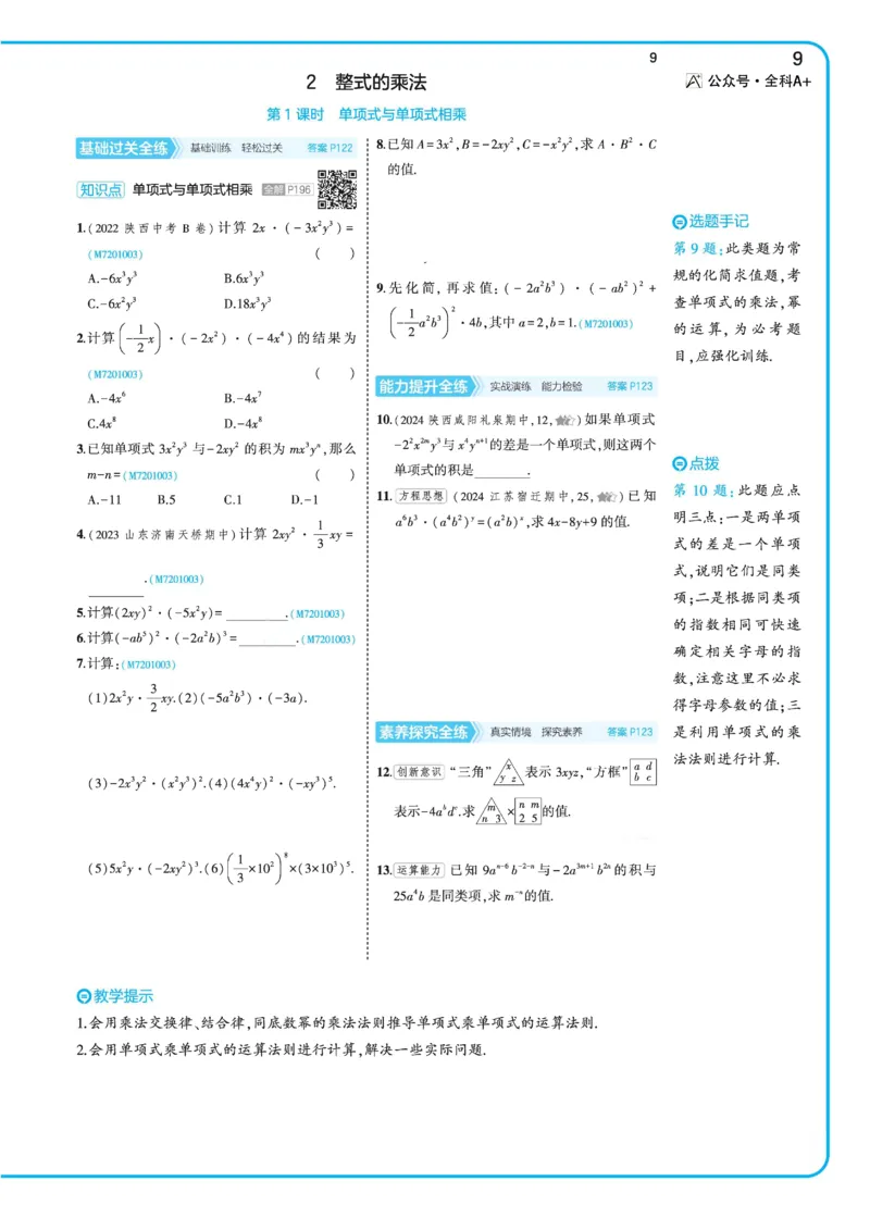 2025《5.3同步练习&bull;全练去答案》数学七下(北师)_北师大初中数学_7下-北师大版初中数学_7下-初中数学北师大版（2025春季新版）持续更新_6.习题试卷_同步练习_第2套（同步练习全解全析）