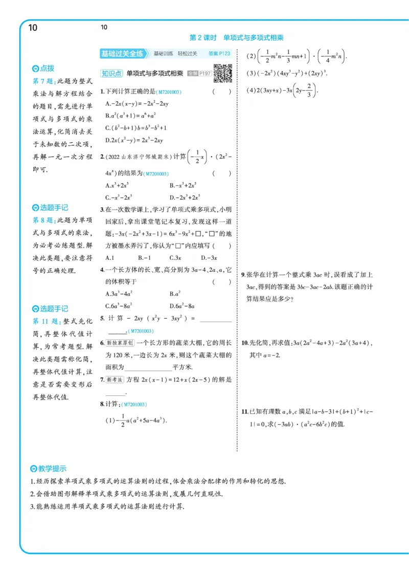 2025《5.3同步练习&bull;全练去答案》数学七下(北师)_北师大初中数学_7下-北师大版初中数学_7下-初中数学北师大版（2025春季新版）持续更新_6.习题试卷_同步练习_第2套（同步练习全解全析）