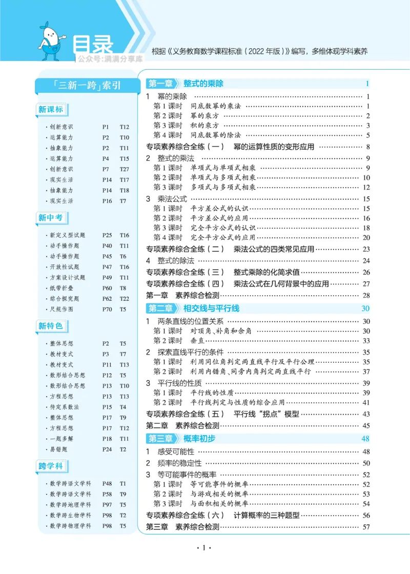 2025《5.3同步练习&bull;全练去答案》数学七下(北师)_北师大初中数学_7下-北师大版初中数学_7下-初中数学北师大版（2025春季新版）持续更新_6.习题试卷_同步练习_第2套（同步练习全解全析）