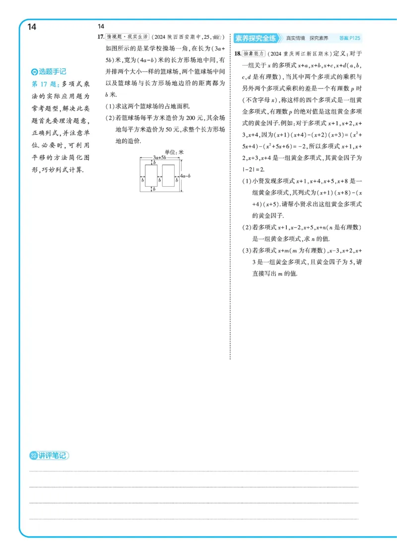 2025《5.3同步练习&bull;全练去答案》数学七下(北师)_北师大初中数学_7下-北师大版初中数学_7下-初中数学北师大版（2025春季新版）持续更新_6.习题试卷_同步练习_第2套（同步练习全解全析）