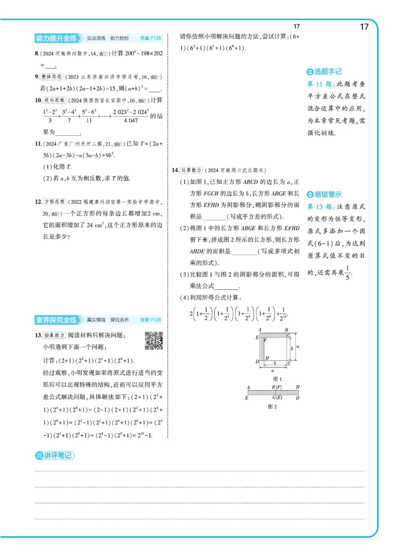 2025《5.3同步练习&bull;全练去答案》数学七下(北师)_北师大初中数学_7下-北师大版初中数学_7下-初中数学北师大版（2025春季新版）持续更新_6.习题试卷_同步练习_第2套（同步练习全解全析）