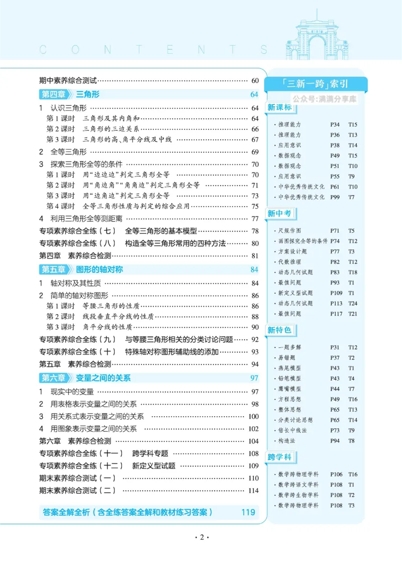 2025《5.3同步练习&bull;全练去答案》数学七下(北师)_北师大初中数学_7下-北师大版初中数学_7下-初中数学北师大版（2025春季新版）持续更新_6.习题试卷_同步练习_第2套（同步练习全解全析）
