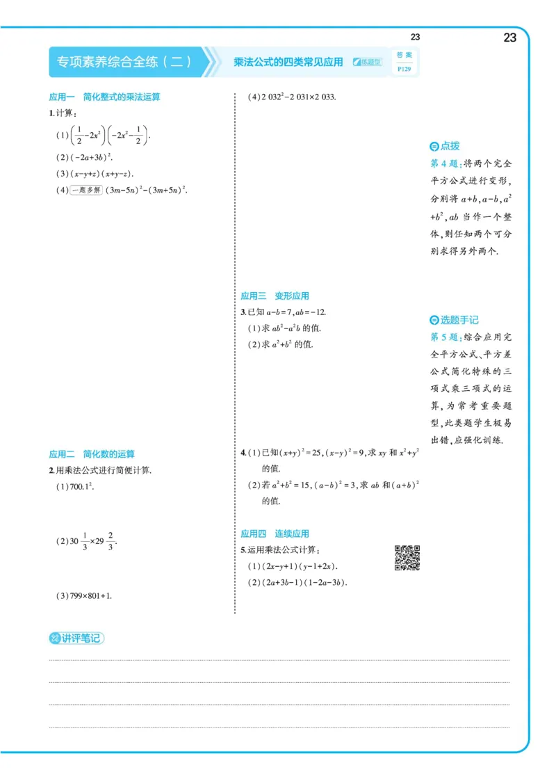 2025《5.3同步练习&bull;全练去答案》数学七下(北师)_北师大初中数学_7下-北师大版初中数学_7下-初中数学北师大版（2025春季新版）持续更新_6.习题试卷_同步练习_第2套（同步练习全解全析）