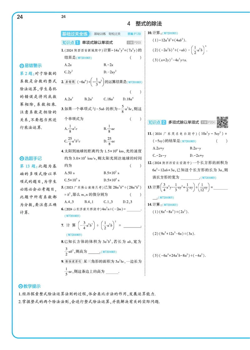 2025《5.3同步练习&bull;全练去答案》数学七下(北师)_北师大初中数学_7下-北师大版初中数学_7下-初中数学北师大版（2025春季新版）持续更新_6.习题试卷_同步练习_第2套（同步练习全解全析）